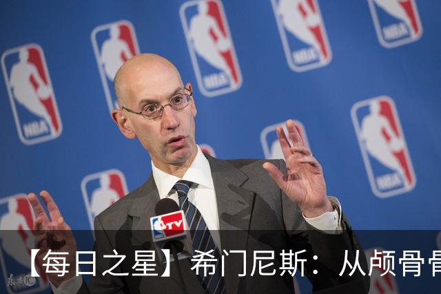 【每日之星】希门尼斯：从颅骨骨折到世界杯破门 用进球告慰亡父