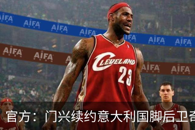 官方：门兴续约意大利国脚后卫奇亚罗迪亚，合同签至2028年6月